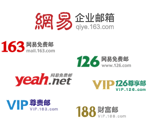网易163邮箱