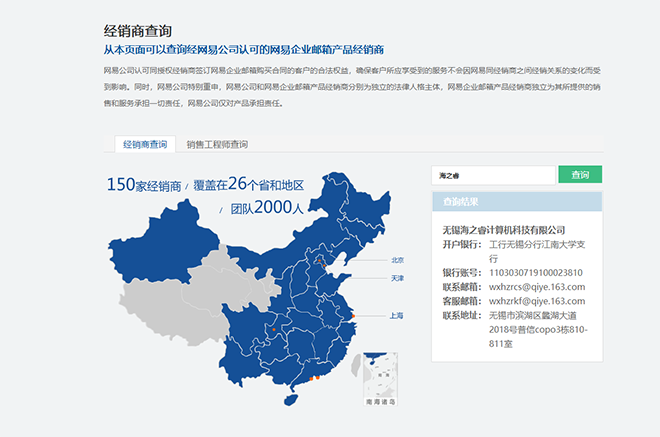 网易企业邮箱经销商查询-海之睿
