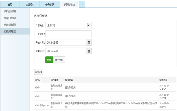 萨班斯归档与公正邮6