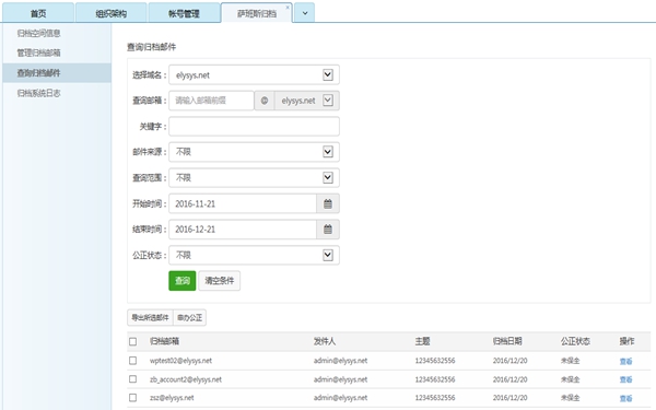 萨班斯归档与公正邮5