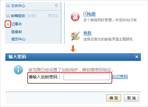 网易企业邮箱加锁保护设置1
