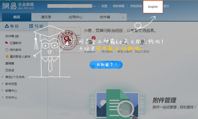 网易企业邮箱切换英文English版